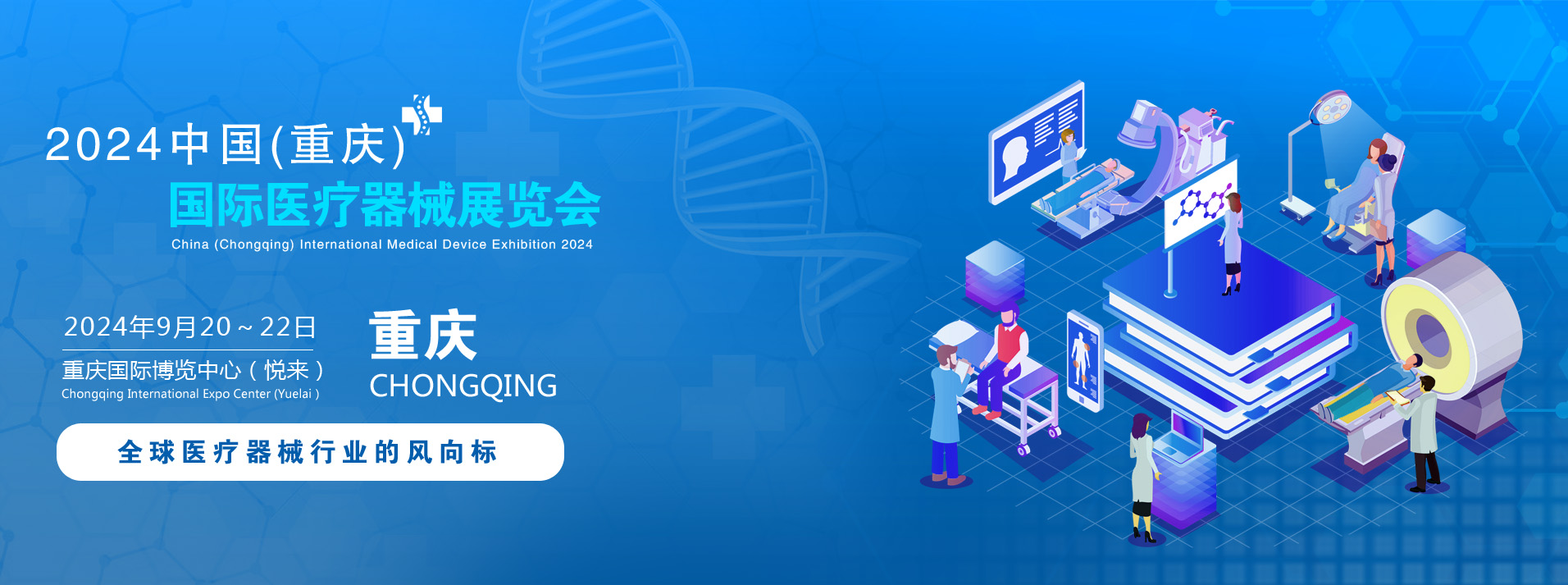 2022中国广州国际医疗器械展览会